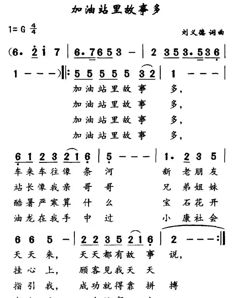 加油站里故事多