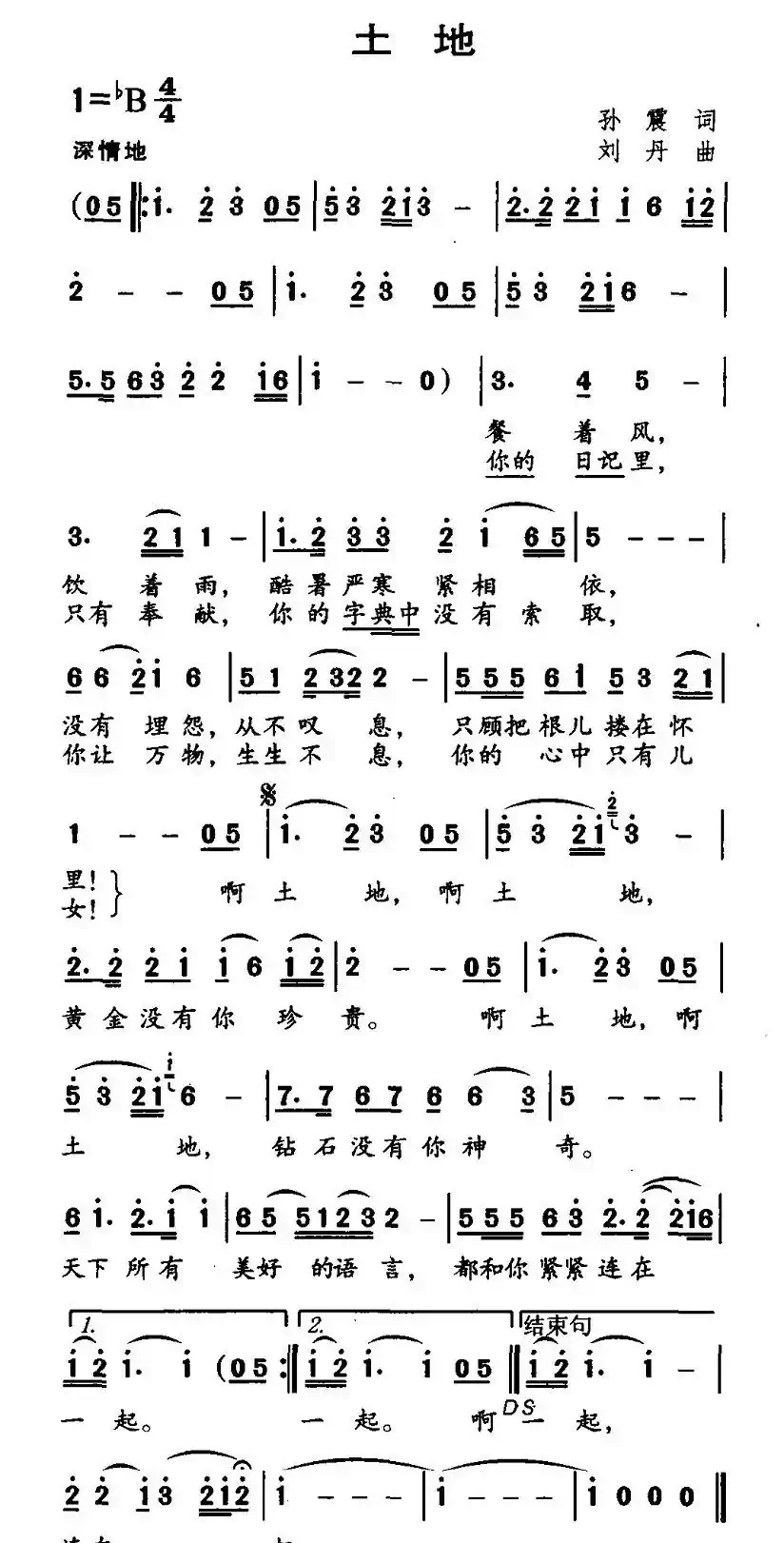 土地（孙震词 刘丹曲）