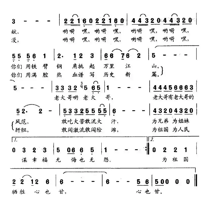 老大哥（耿大权词 关黎曲）