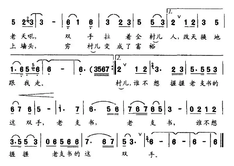 咱老支书的这双手