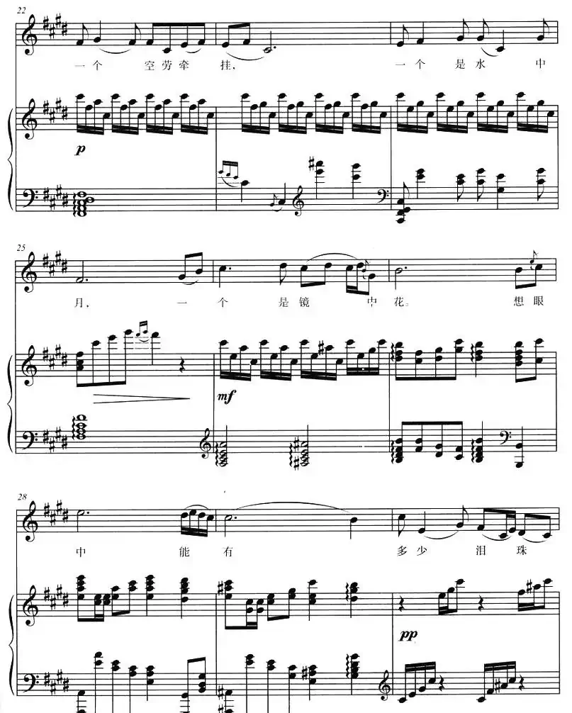 枉凝眉（电视连续剧《红楼梦》主题歌）（杨霖希配伴奏、正谱）