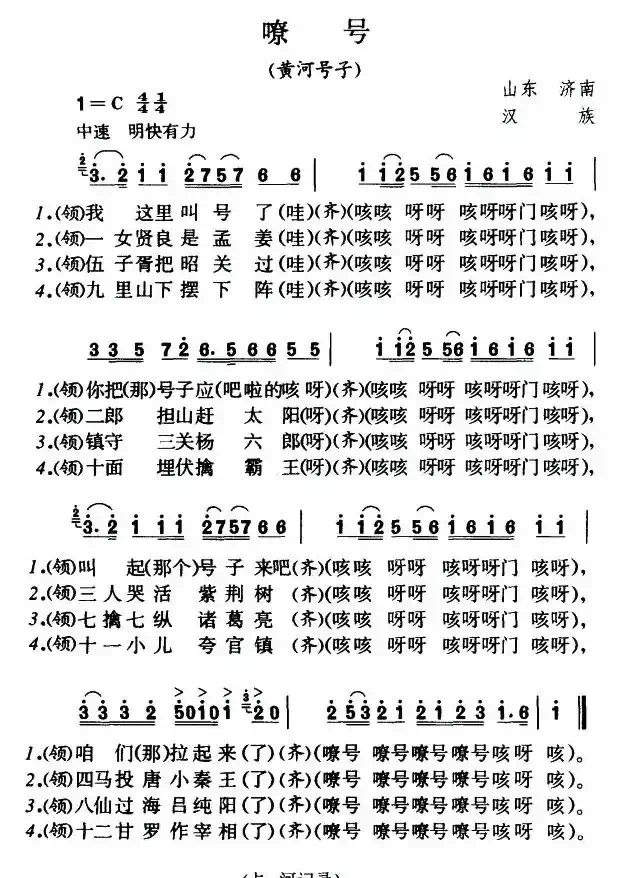 嘹号（黄河号子）