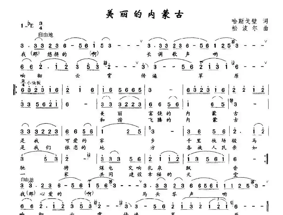 美丽的内蒙古