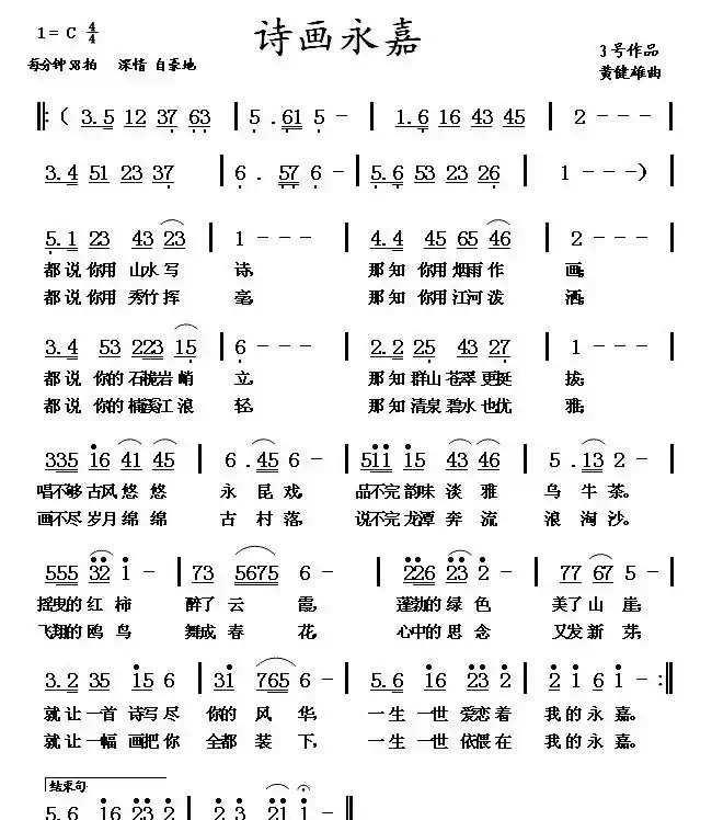 诗画永嘉