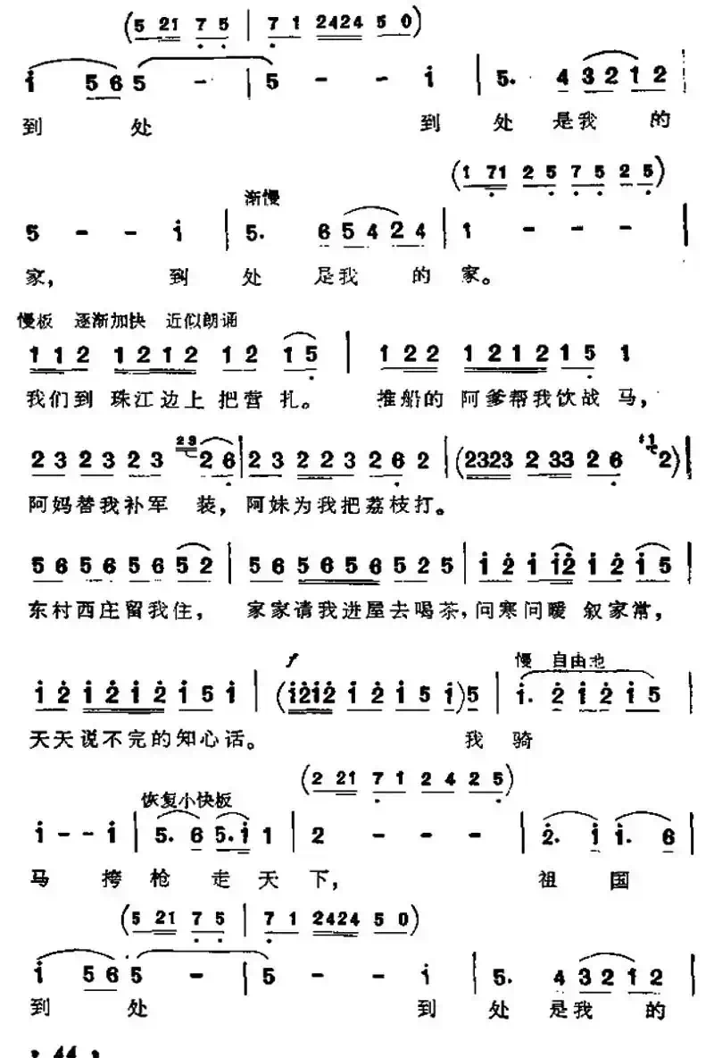 骑马挎枪走天下