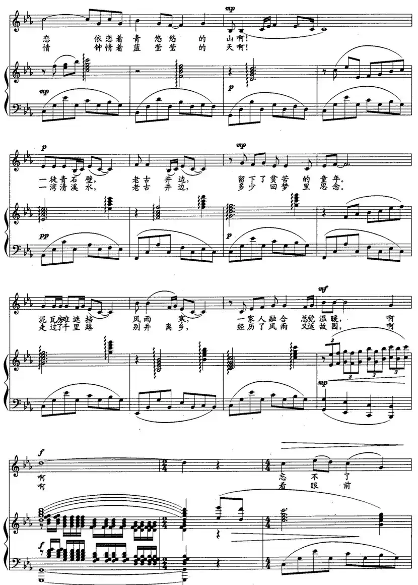 老古井边(正谱)