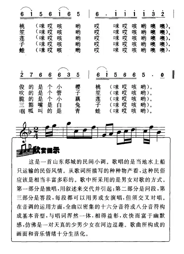 五只小船（山东民歌）