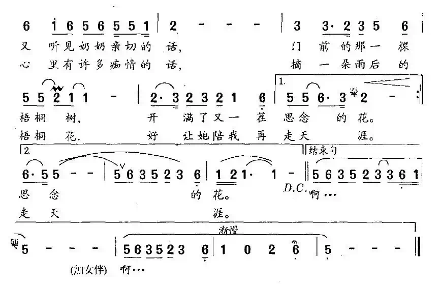 梧桐花（周依民词 尔宁曲）