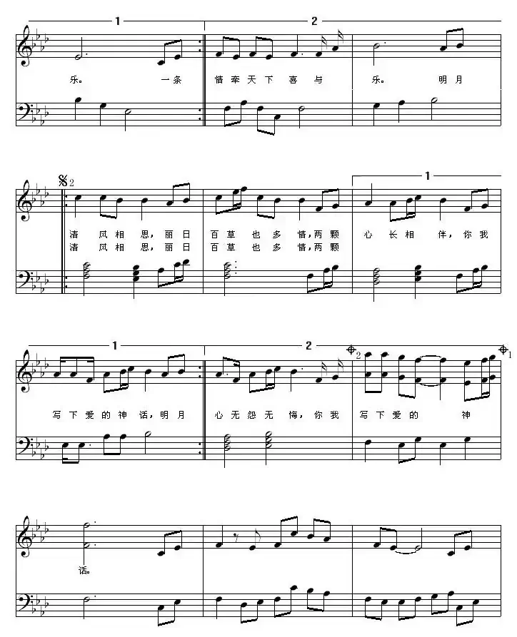 爱的神话(又名:康美之恋、钢琴弹唱谱)