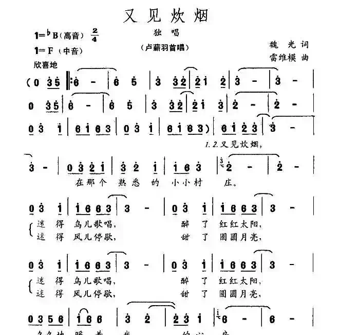 又见炊烟（魏光词 雷维模曲）