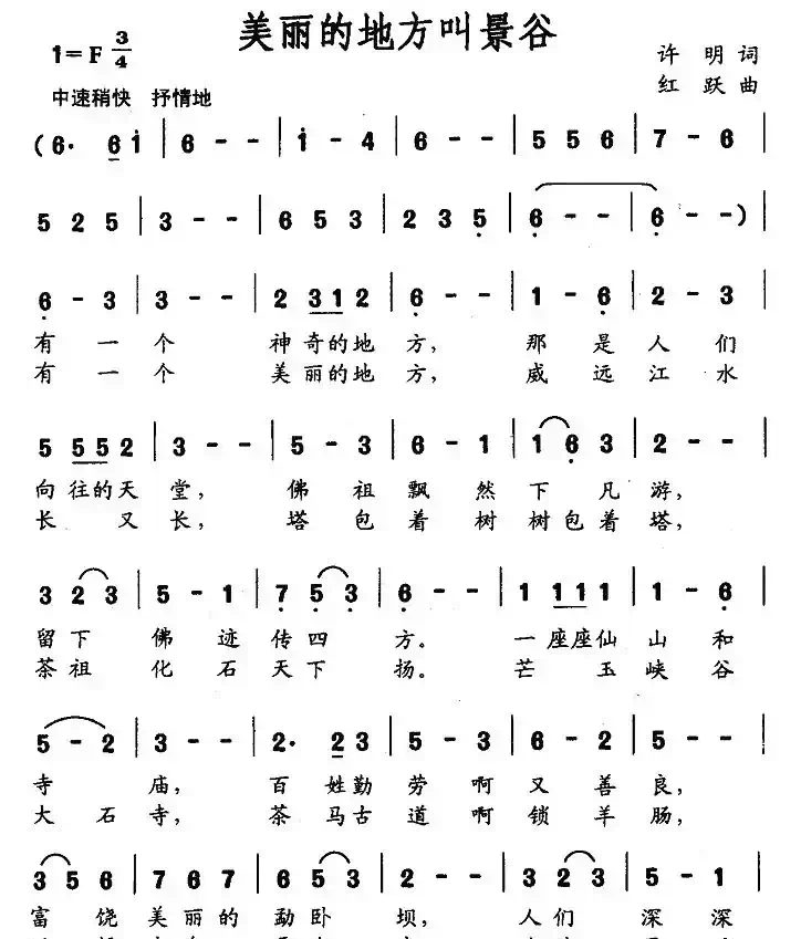 美丽的地方叫景谷