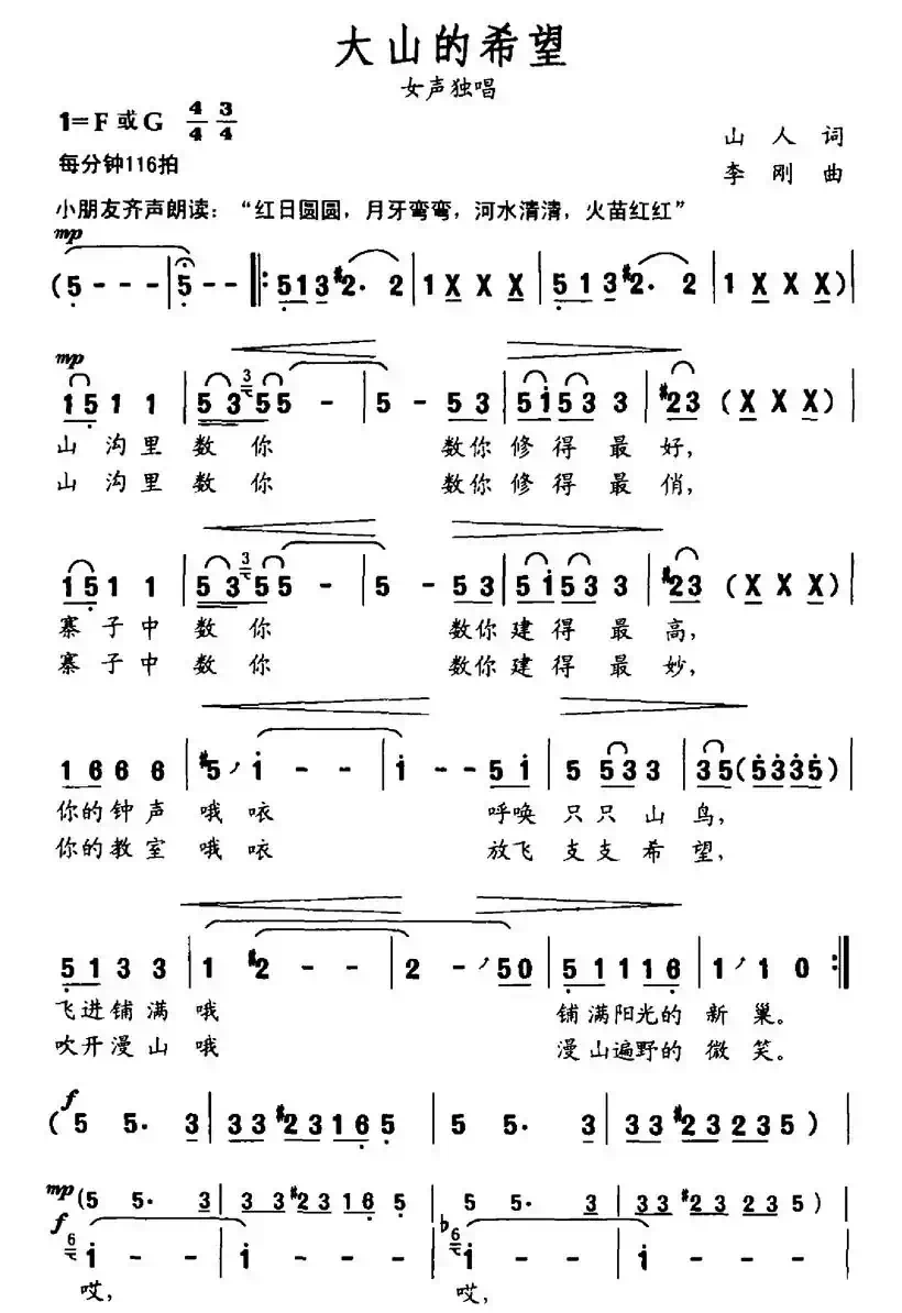 大山的希望（山人词 李刚曲）