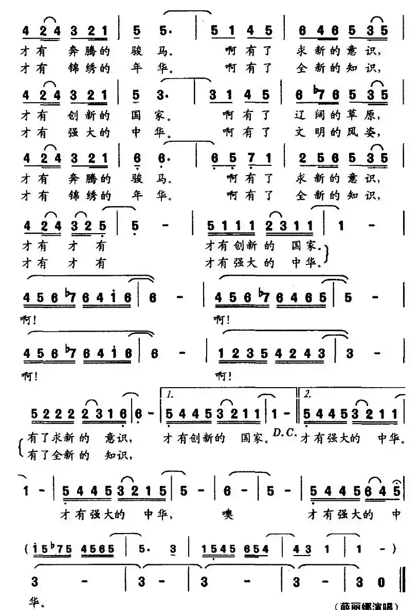 知识创新之歌