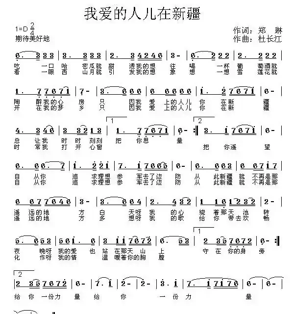 我爱的人儿在新疆