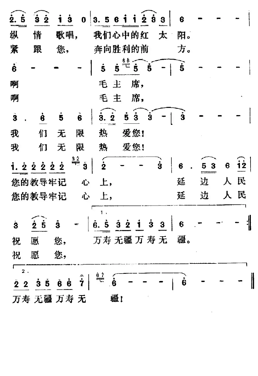 延边人民热爱毛主席