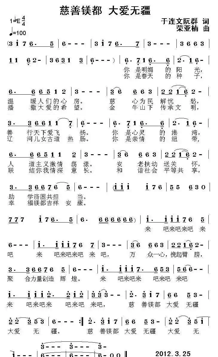 慈善镁都 大爱无疆