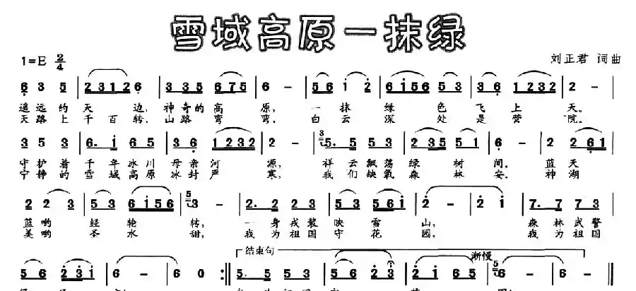雪域高原一抹绿