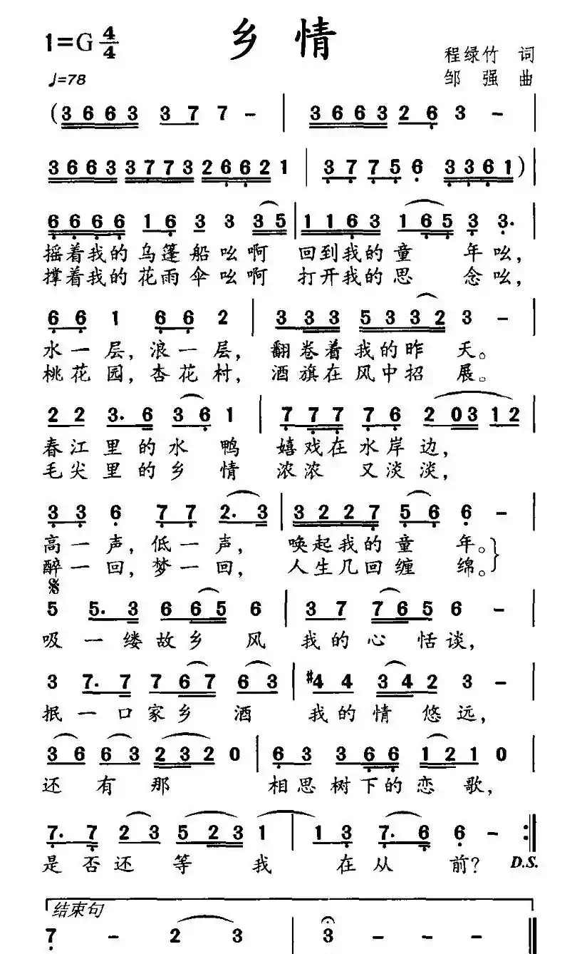 乡情（程绿竹词 邹强曲）