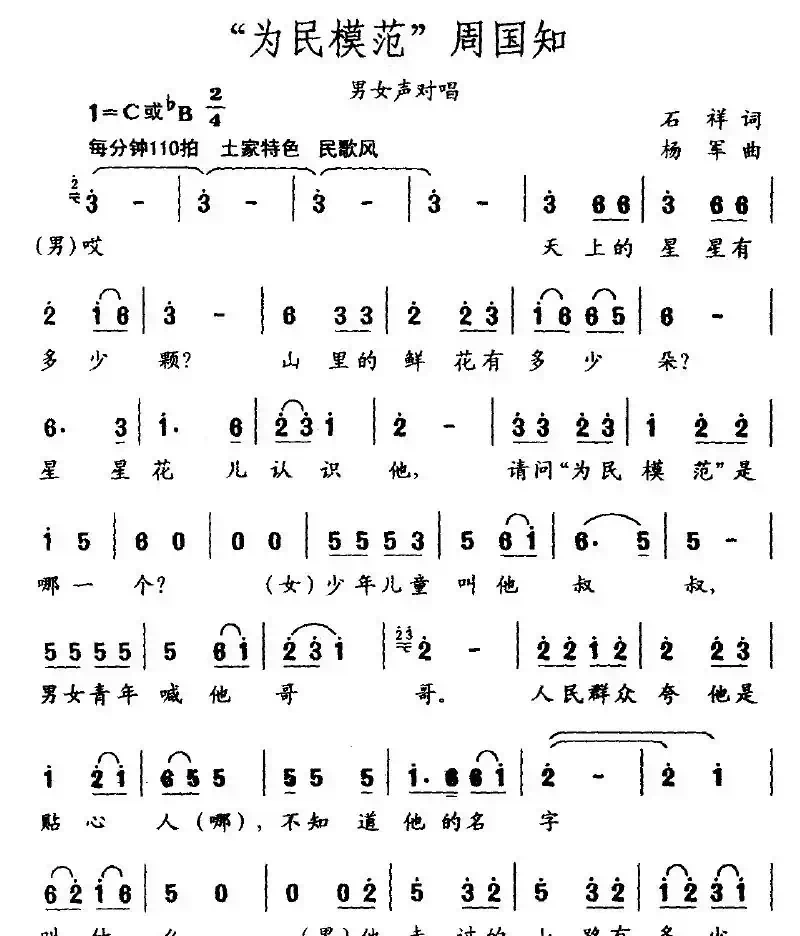“为民模范”周国知
