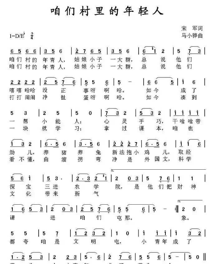 咱们村里的年轻人