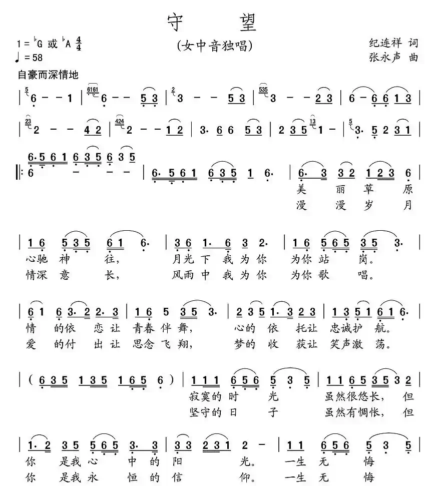 守望(纪连祥词 张永声曲)