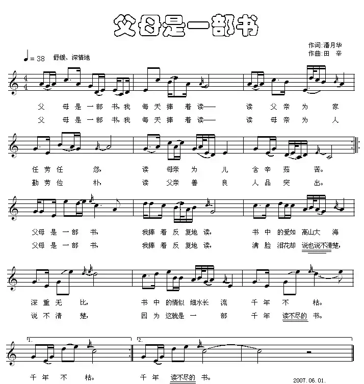 父母是一部书（潘月华词 田辛曲 [简谱+五线谱]）