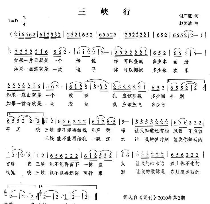三峡行（付广惠词 赵国清曲）