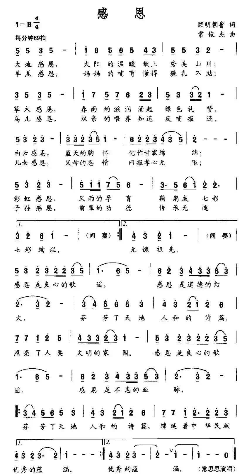 感恩（熙明朝鲁词 常俊杰曲）