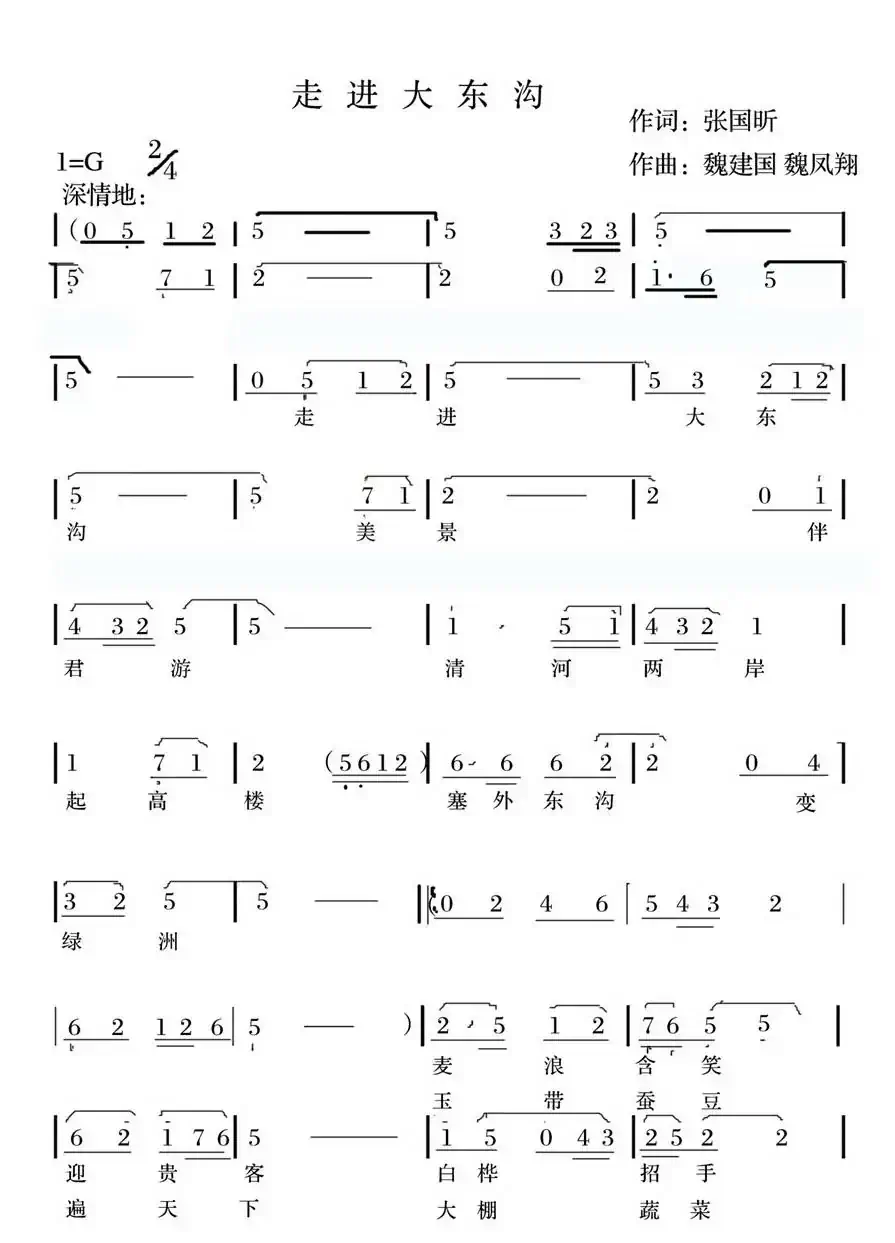 走进大东沟(又名:走进崇礼大东沟)