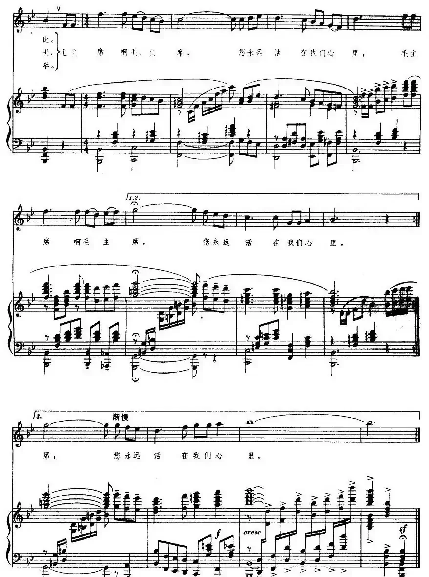 想念毛主席(王磊词 韦虹曲、正谱)