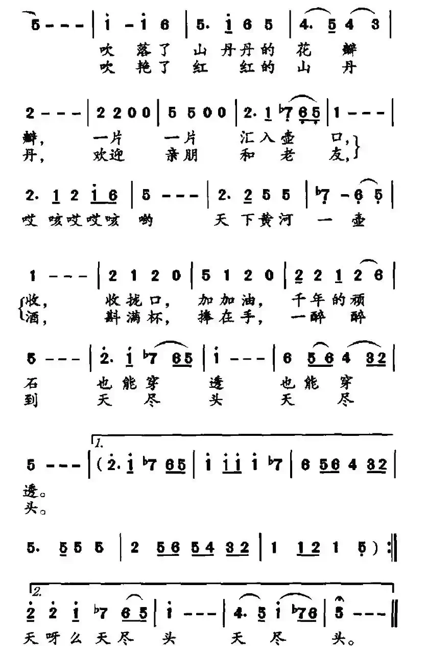 黄河唢呐（雷无声词 李文辉曲）