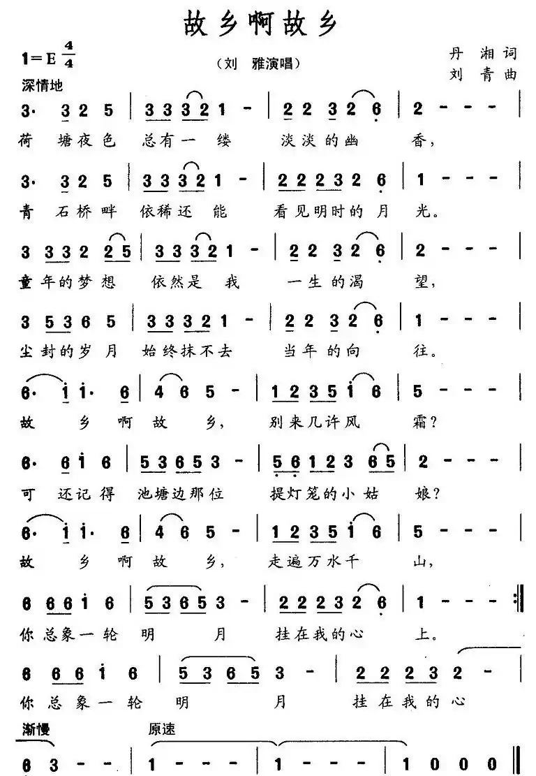 故乡啊故乡（丹湘词 刘青曲）