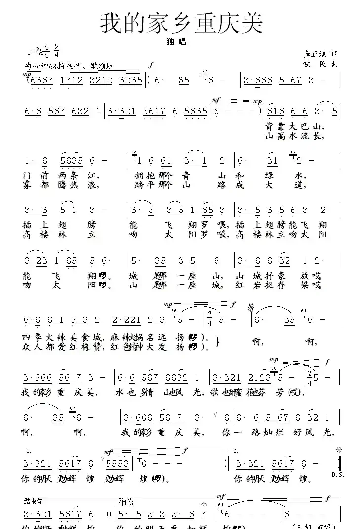 我的家乡重庆美