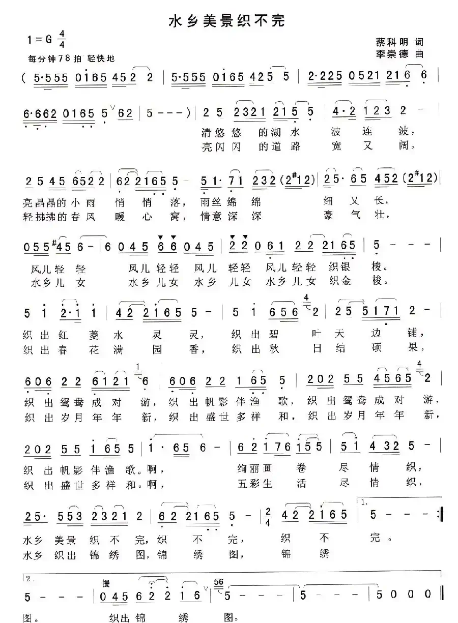 水乡美景织不完