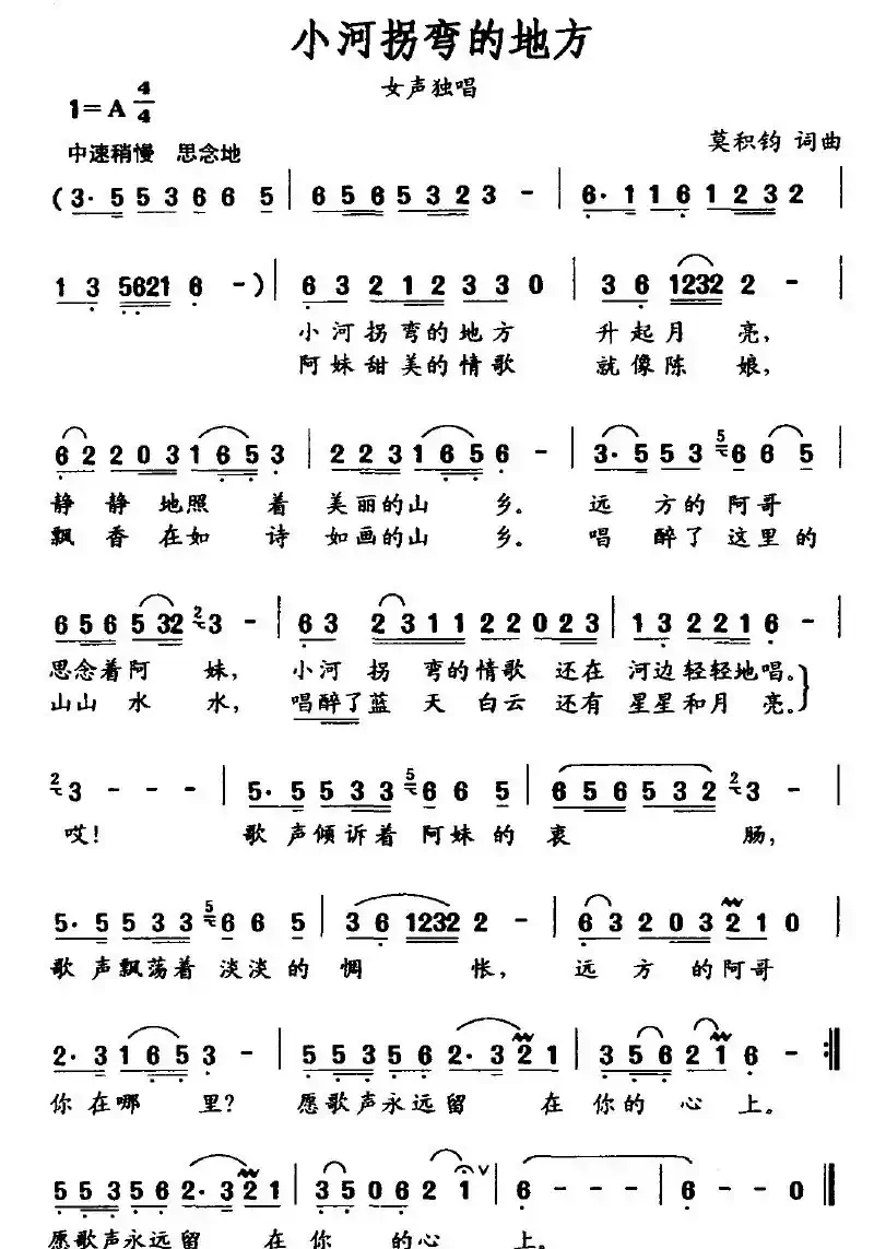 小河拐弯的地方