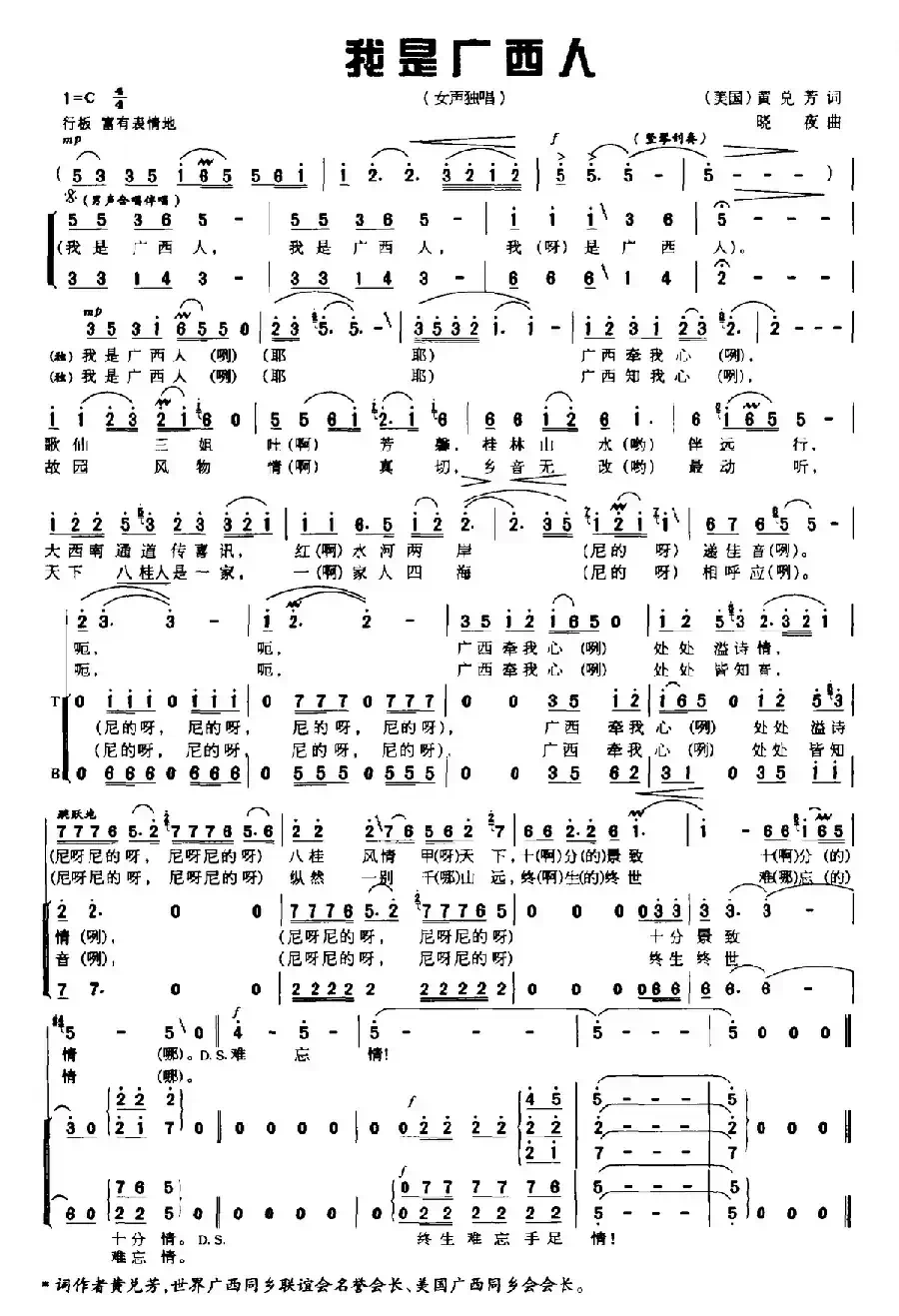 我是广西人（黄兑芳词 晓夜曲）