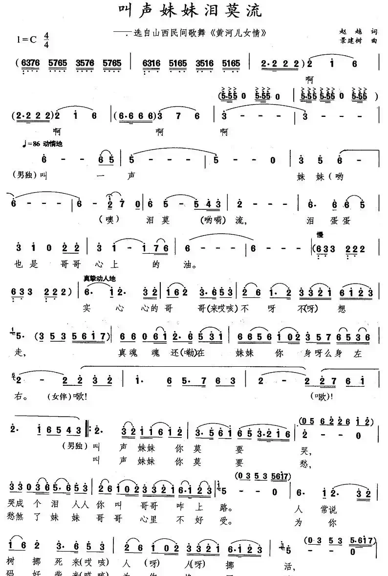 叫声妹妹泪莫流