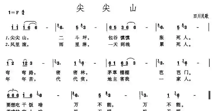 尖尖山(四川民歌)