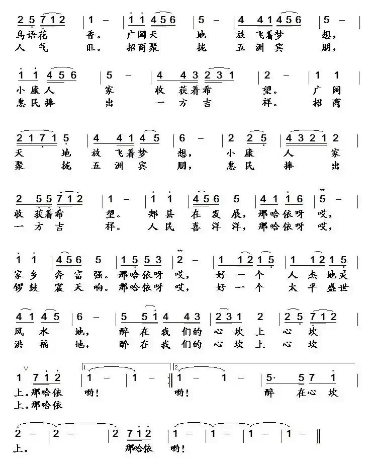 美丽的郏县可爱的家乡