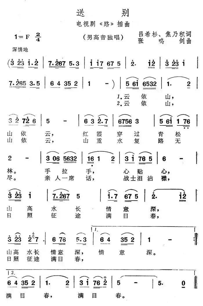 送别（电视剧《路》插曲）