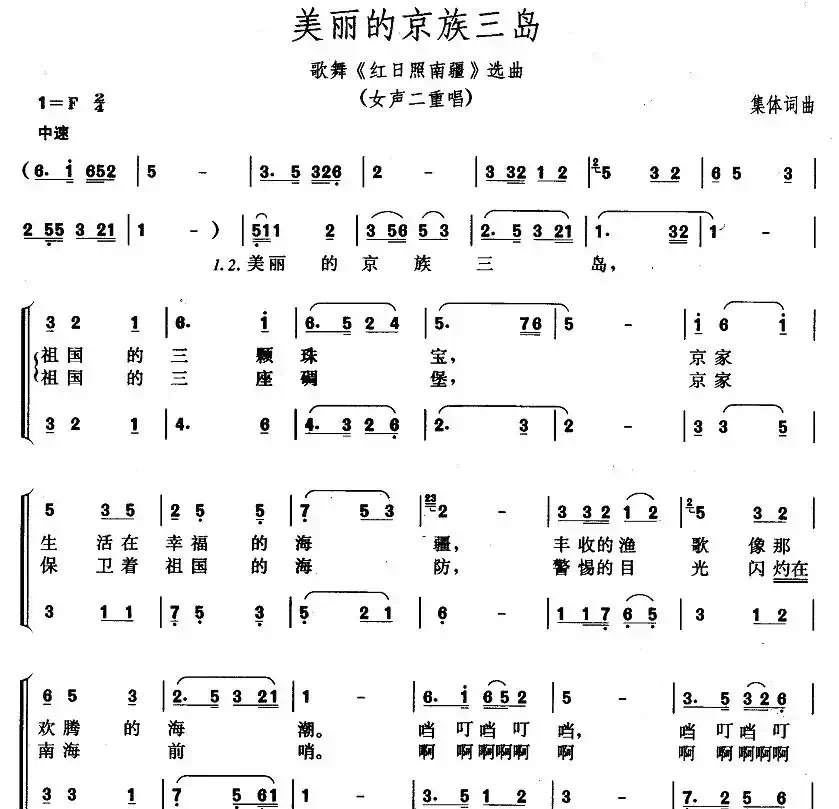 美丽的京族三岛