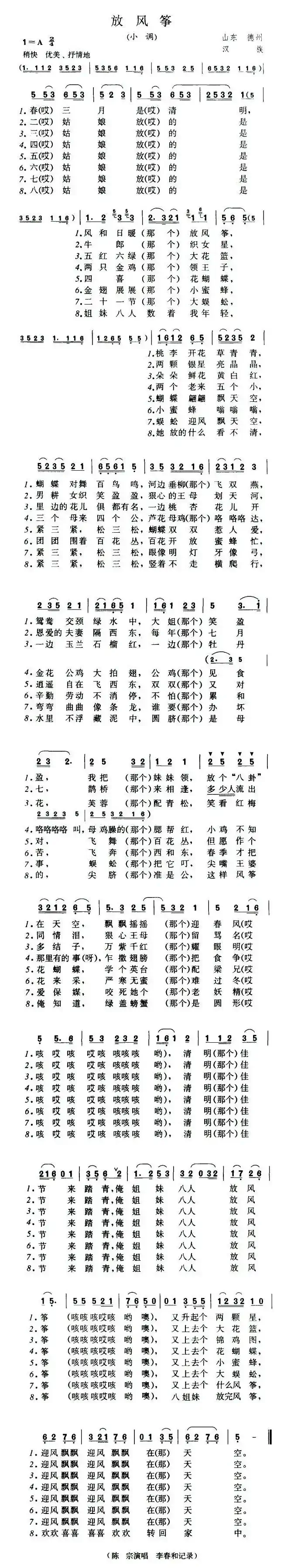 放风筝（山东德州民歌）