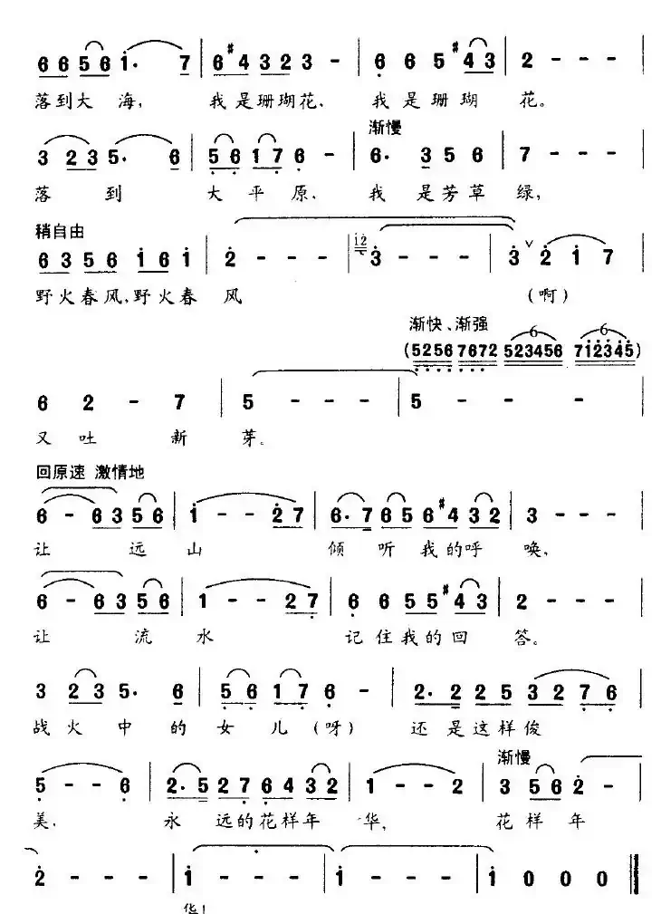 永远的花样年华(歌剧《野火春风斗古城》金环唱段)