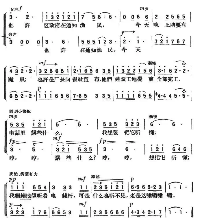 傍晚我沿着大路走（男女声二重唱）