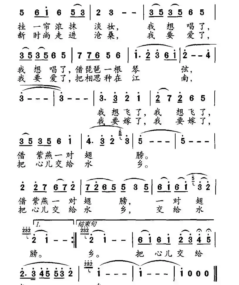 水乡之恋（张枚同词 何树森曲）