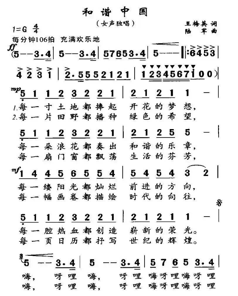 和谐中国（王梅英词 陆军曲）