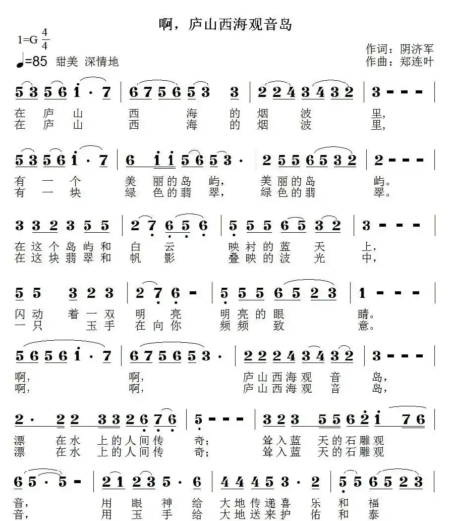 啊，庐山西海观音岛