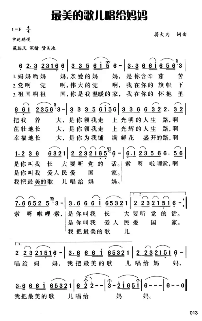 最美的歌儿唱给妈妈