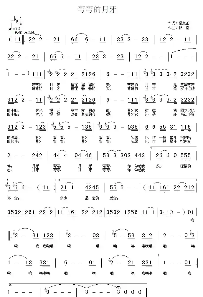 弯弯的月牙（梁文正词 相南曲）