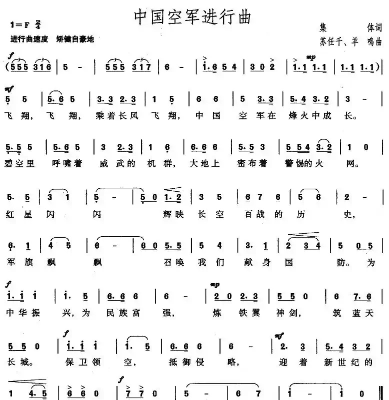 中国空军进行曲